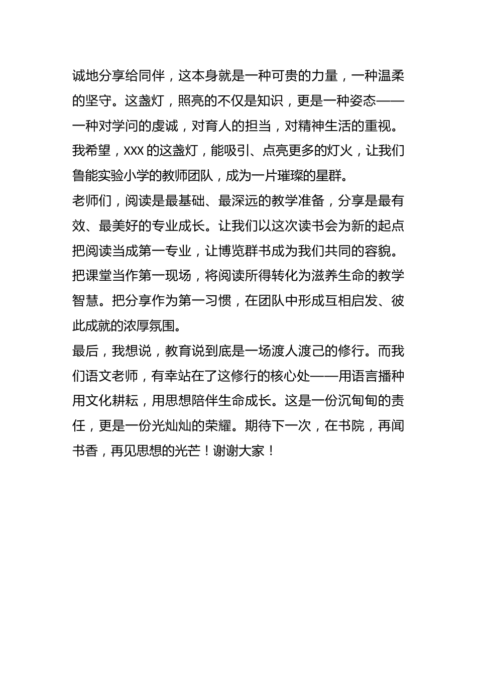 在XXX第二期读书会上的发言:分享的瞬间,就是彼此的照亮_第3页