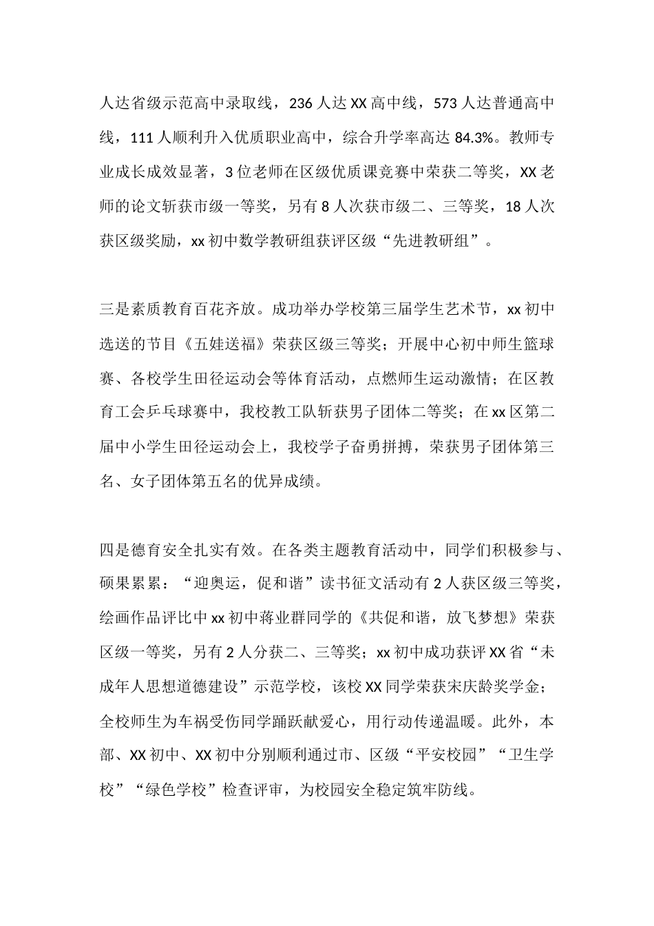 2026元旦校长致辞:匠心守教铸品牌 笃行致远迎新春_第2页
