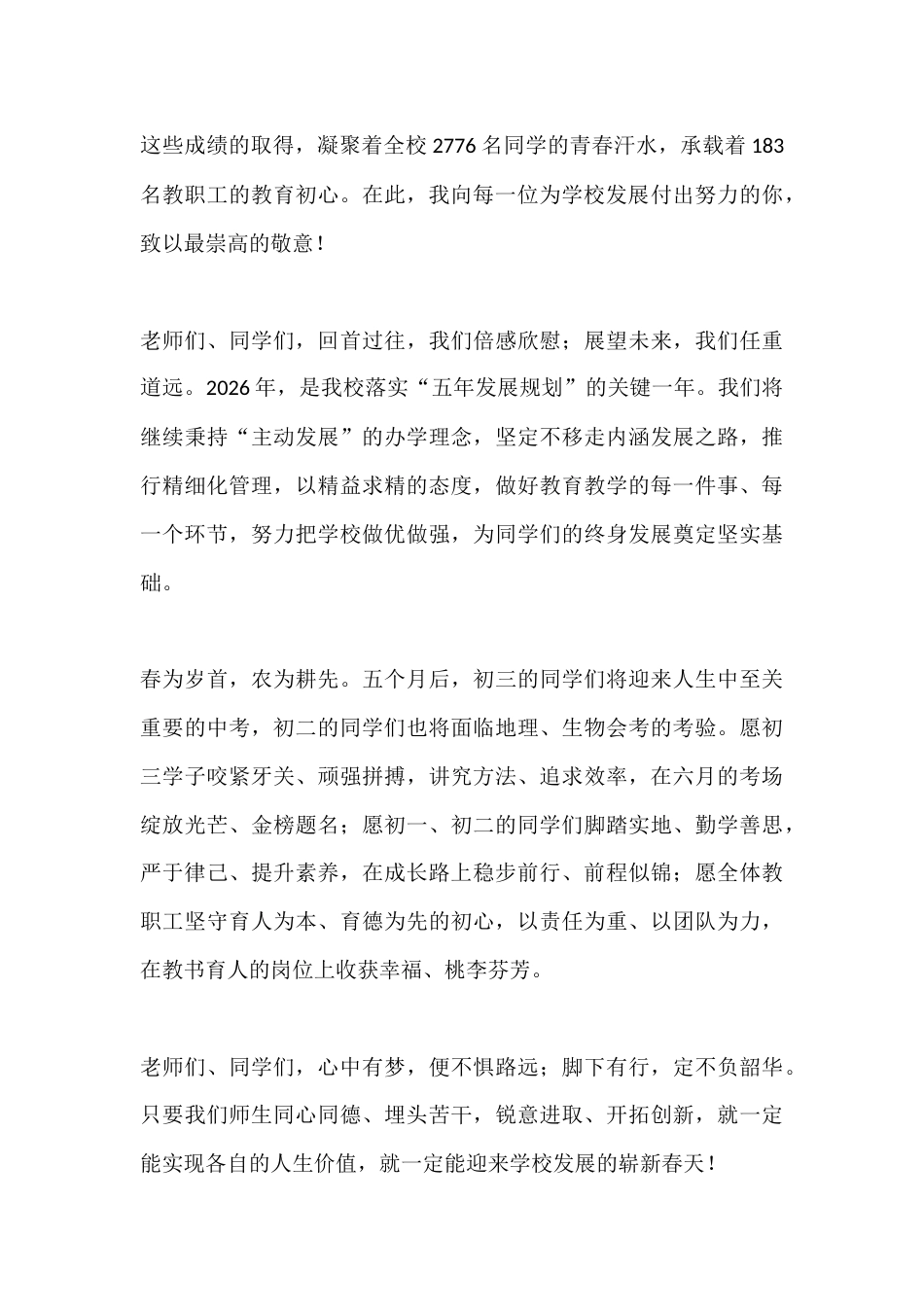 2026元旦校长致辞:匠心守教铸品牌 笃行致远迎新春_第3页