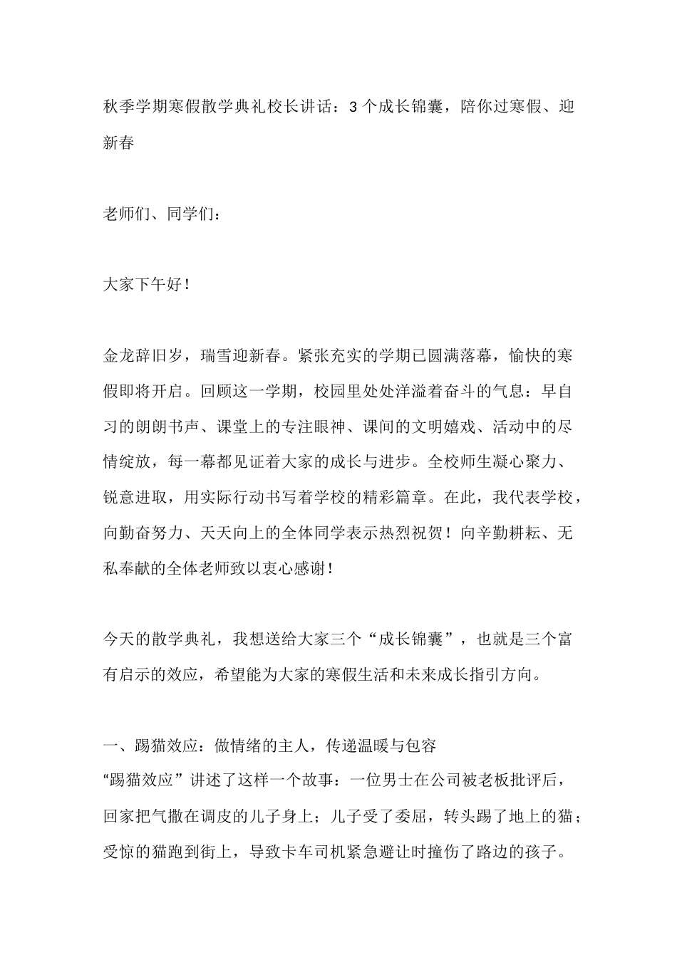 秋季学期寒假散学典礼校长讲话:3 个成长锦囊,陪你过寒假、迎新春_第1页