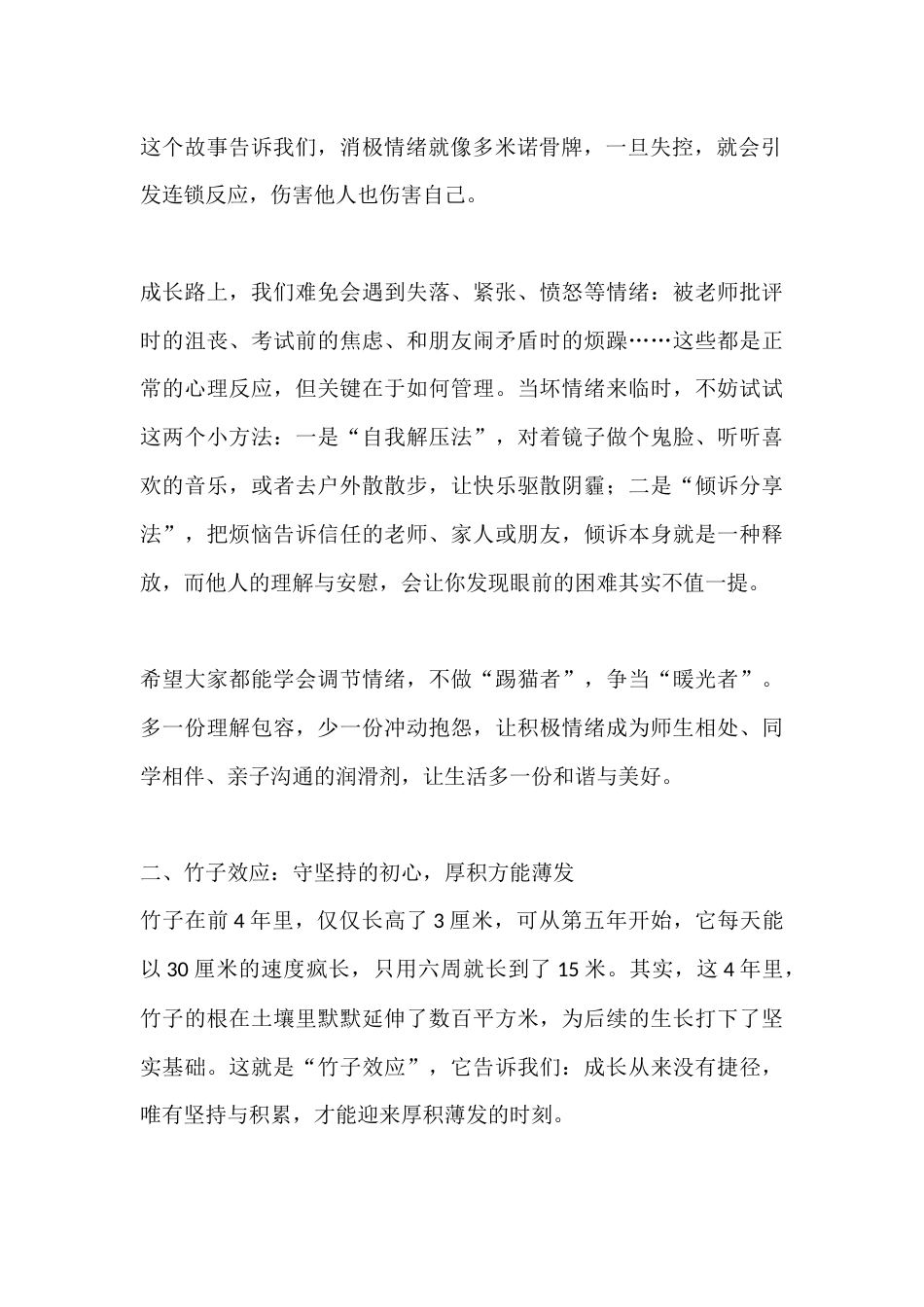 秋季学期寒假散学典礼校长讲话:3 个成长锦囊,陪你过寒假、迎新春_第2页