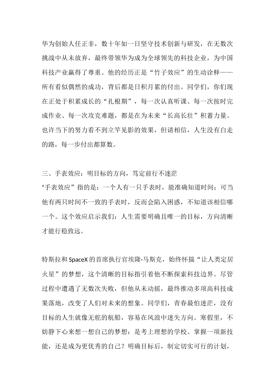 秋季学期寒假散学典礼校长讲话:3 个成长锦囊,陪你过寒假、迎新春_第3页