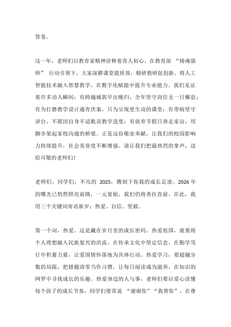 2026年元旦校长致辞:向未来,我们勇往直前_第2页