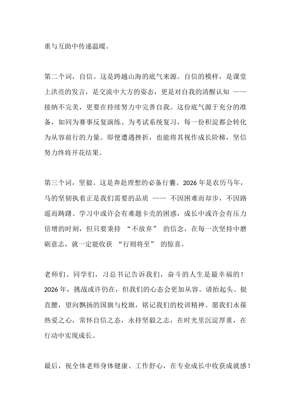 2026年元旦校长致辞:向未来,我们勇往直前_第3页