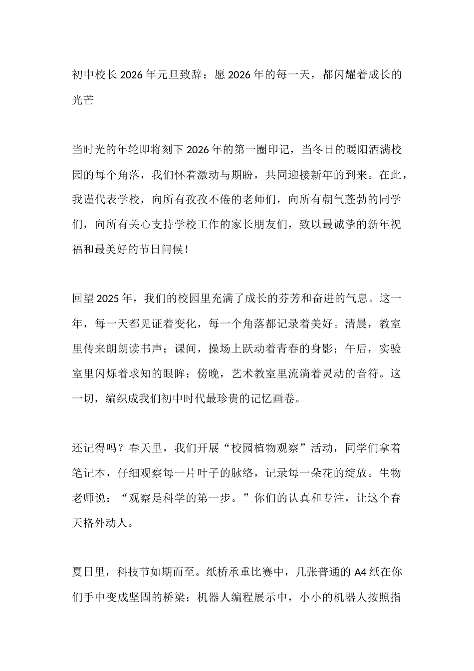 初中校长2026年元旦致辞:愿2026年的每一天,都闪耀着成长的光芒_第1页