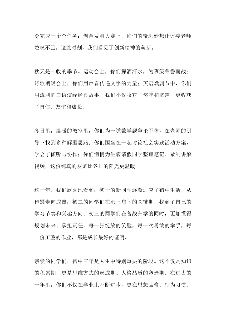 初中校长2026年元旦致辞:愿2026年的每一天,都闪耀着成长的光芒_第2页