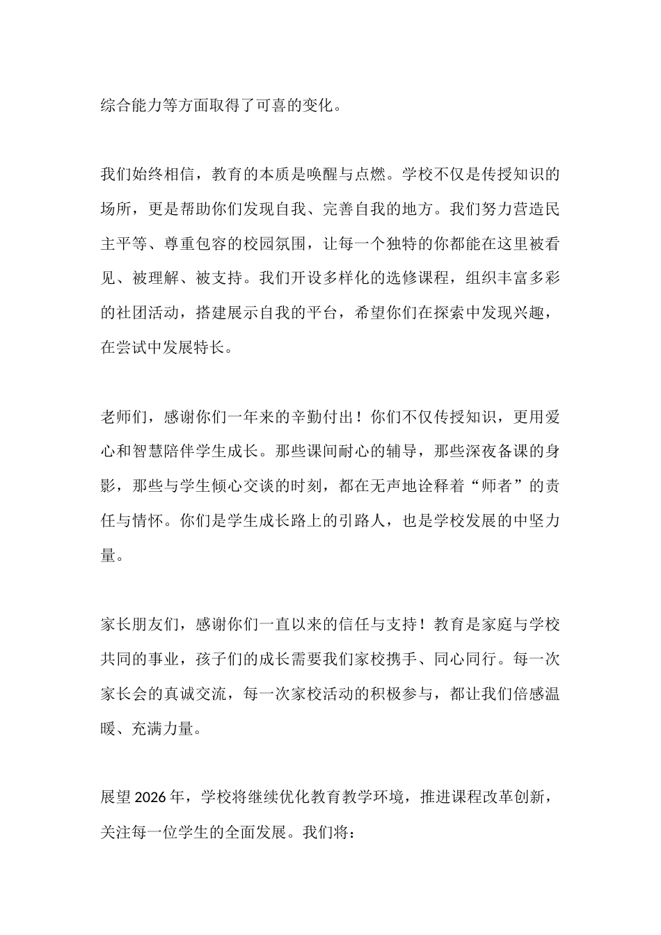 初中校长2026年元旦致辞:愿2026年的每一天,都闪耀着成长的光芒_第3页