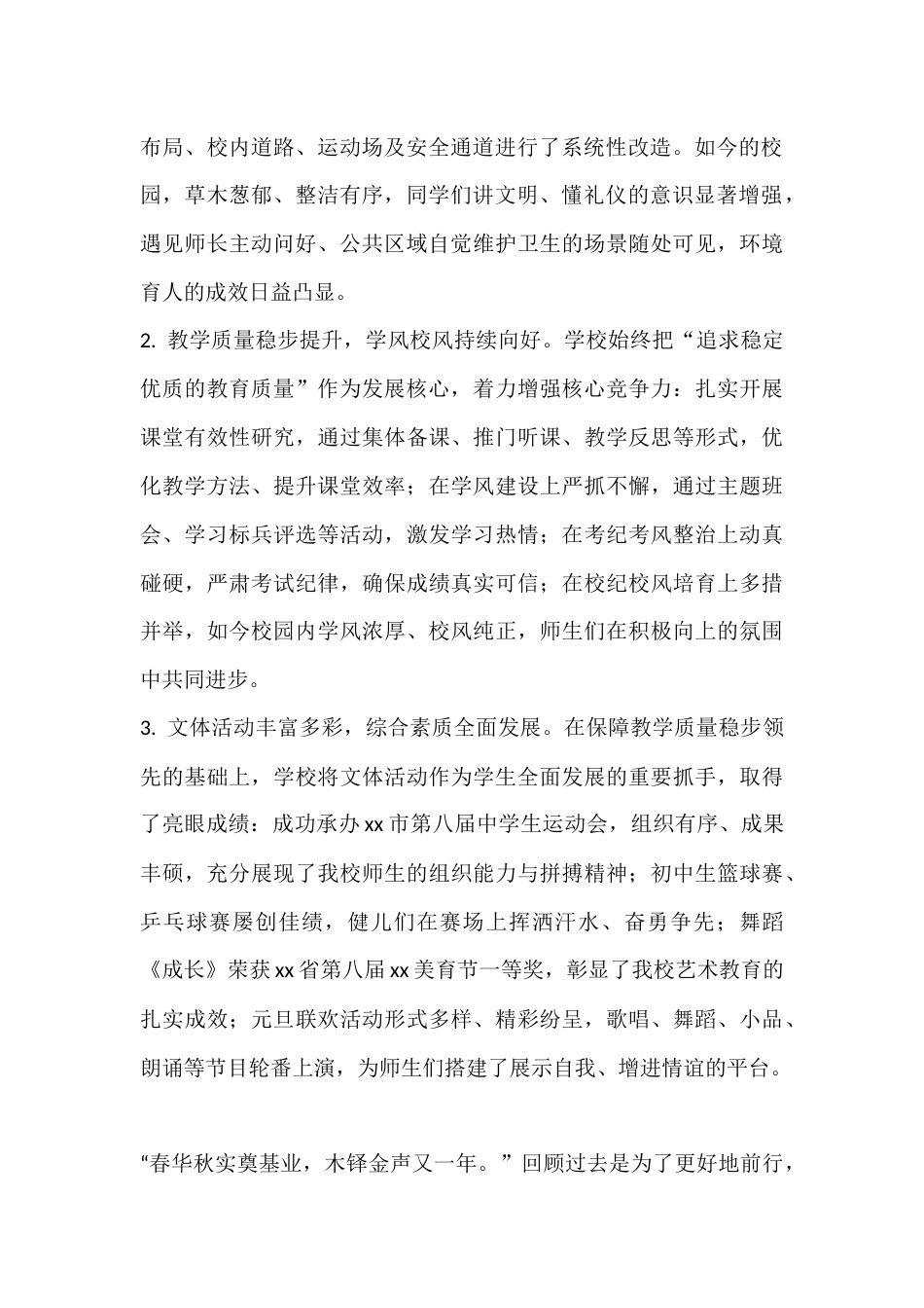 秋季学期寒假散学典礼校长讲话:回顾一学期成绩,记牢寒假 4 件事_第2页