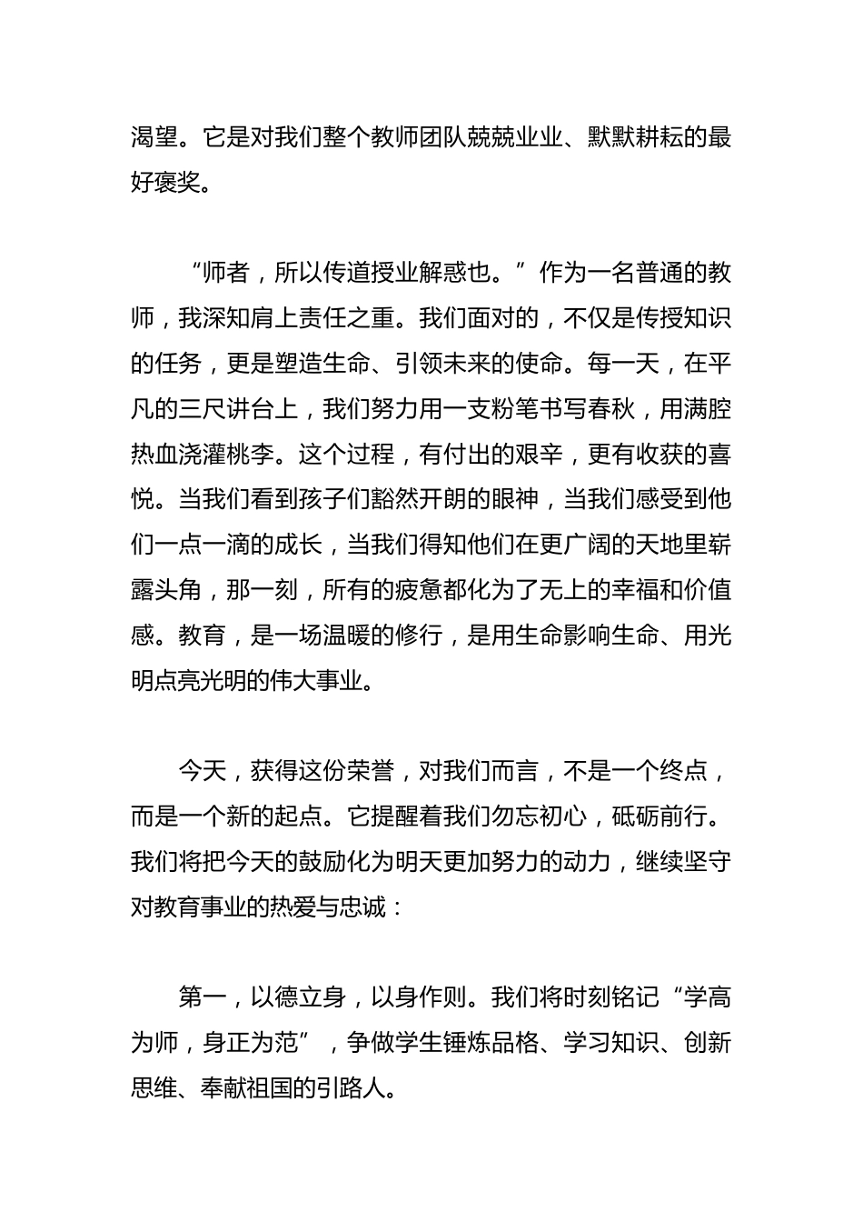 XX镇2025年教师节表彰大会讲话_第2页