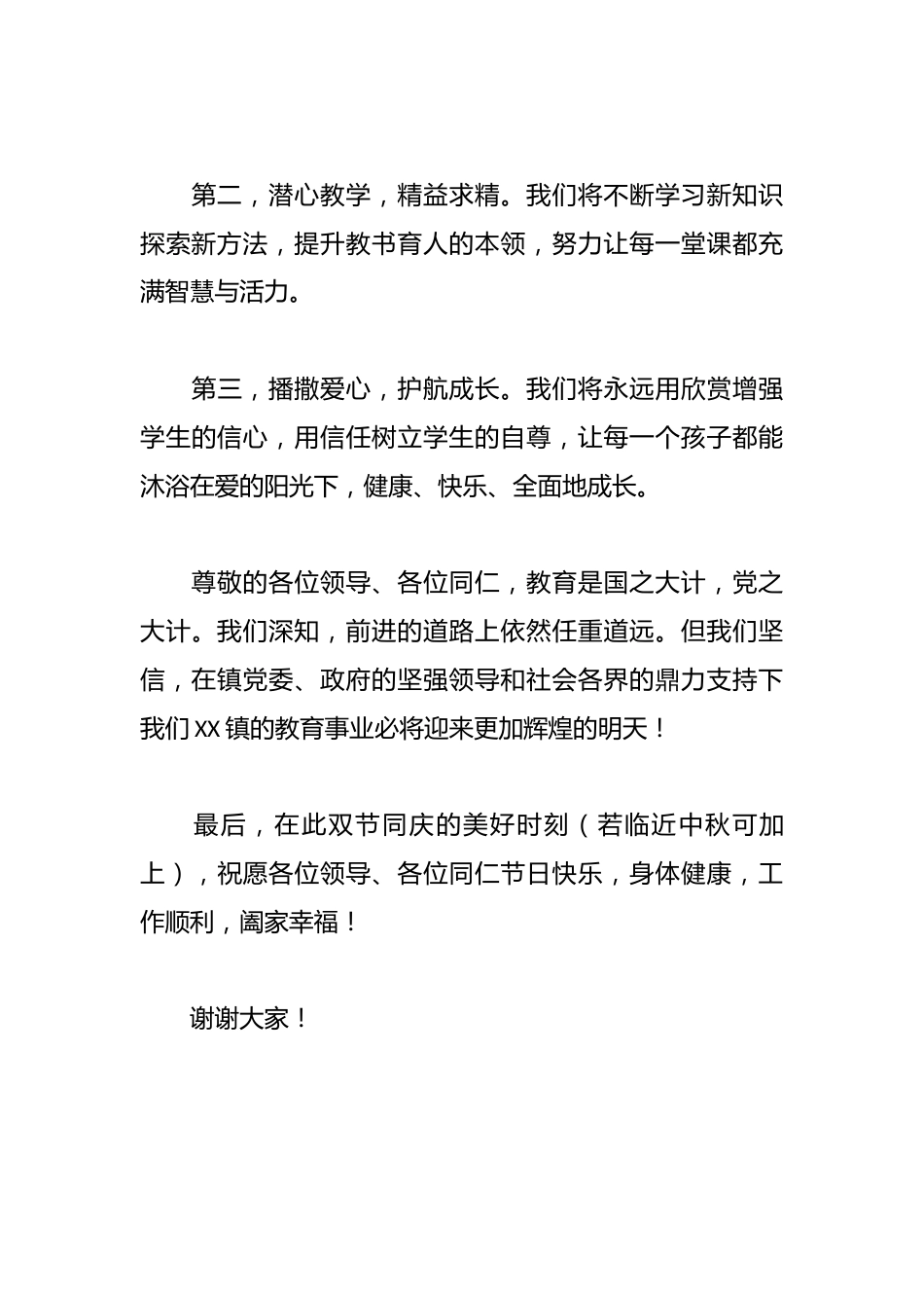 XX镇2025年教师节表彰大会讲话_第3页