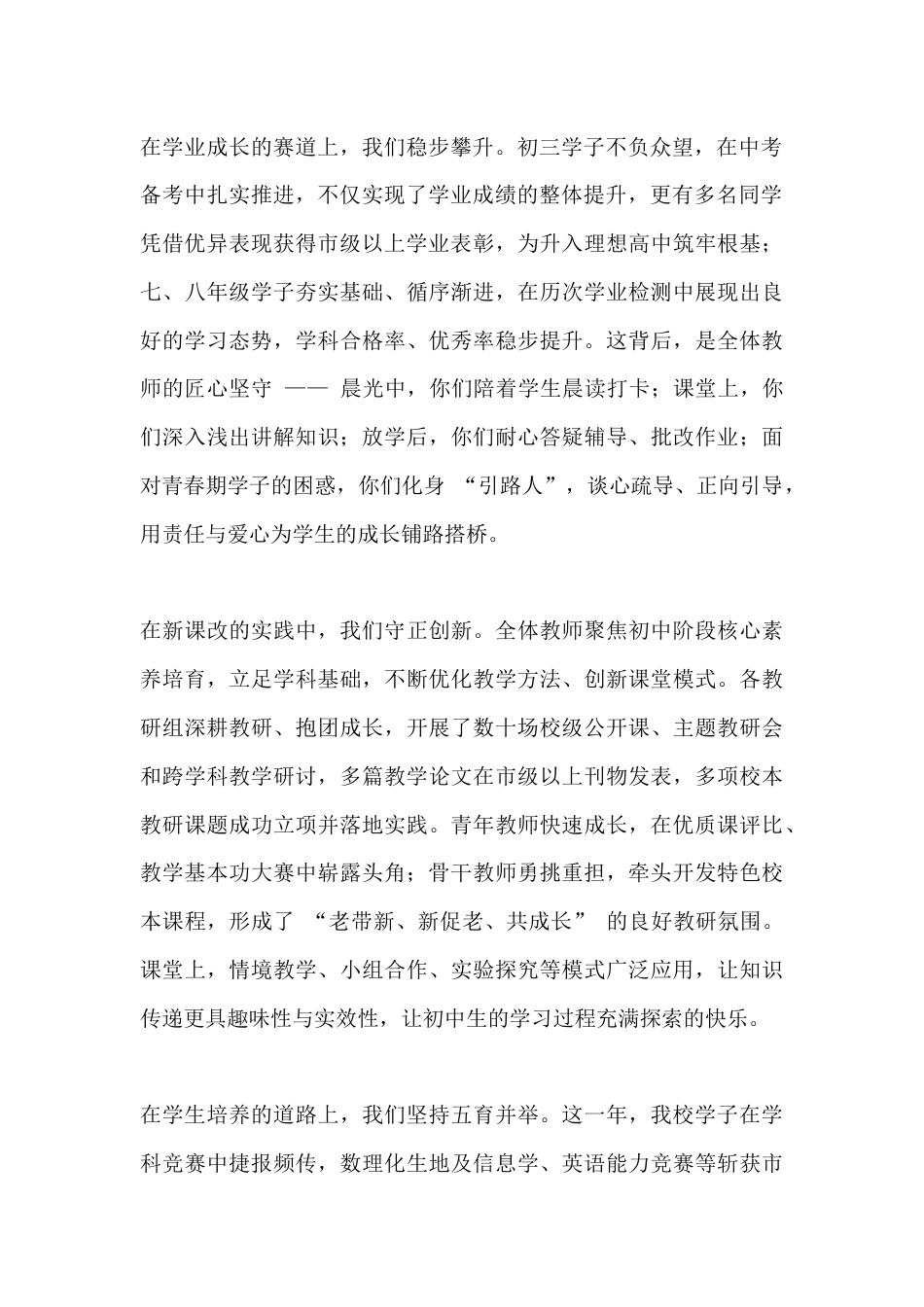 初中学校校长2026年元旦贺词:凝心育桃李,逐梦新征程_第2页