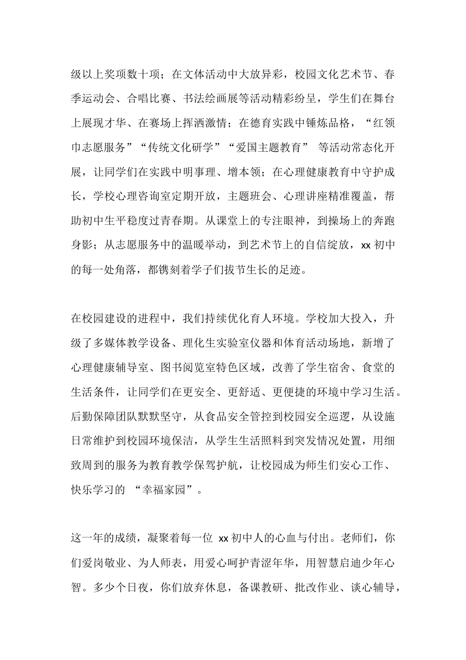 初中学校校长2026年元旦贺词:凝心育桃李,逐梦新征程_第3页