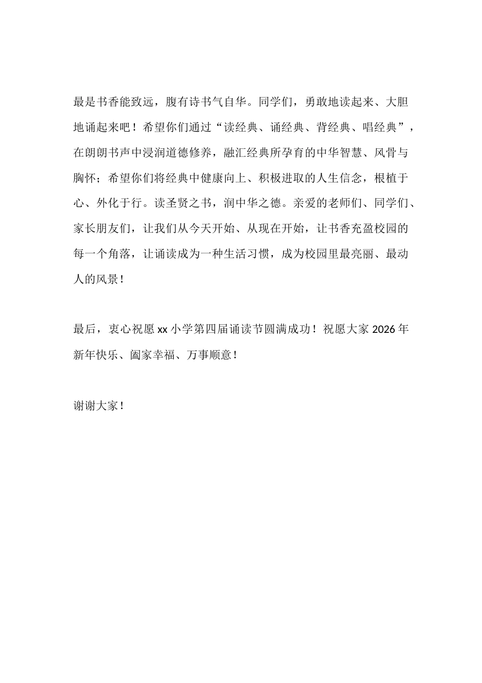2026年元旦经典诵读活动小学校长致辞:经典润心,诵读致远_第2页