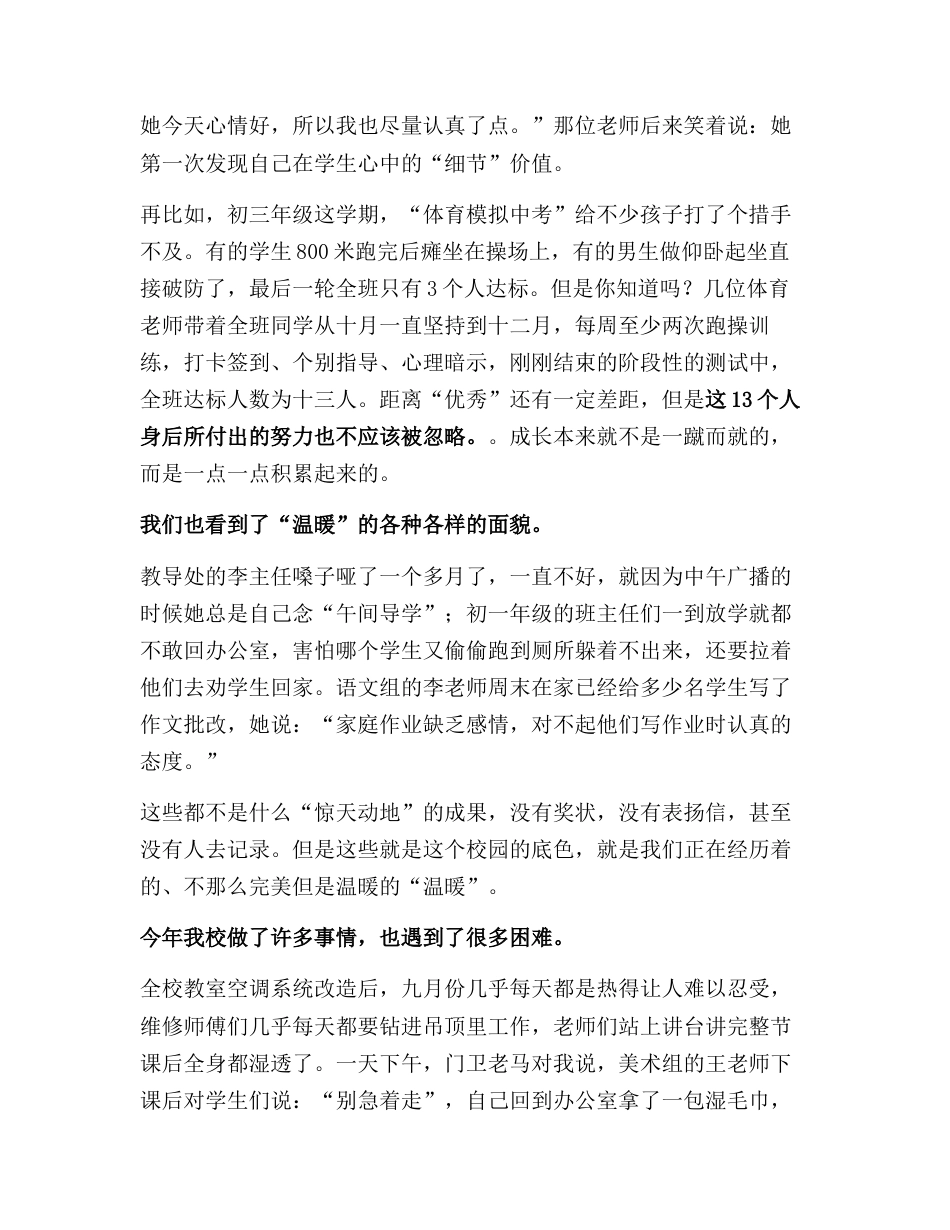 2026年校长元旦精彩致辞:2026,让温暖与成长并肩同行!_第2页