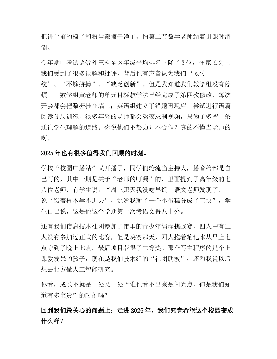 2026年校长元旦精彩致辞:2026,让温暖与成长并肩同行!_第3页