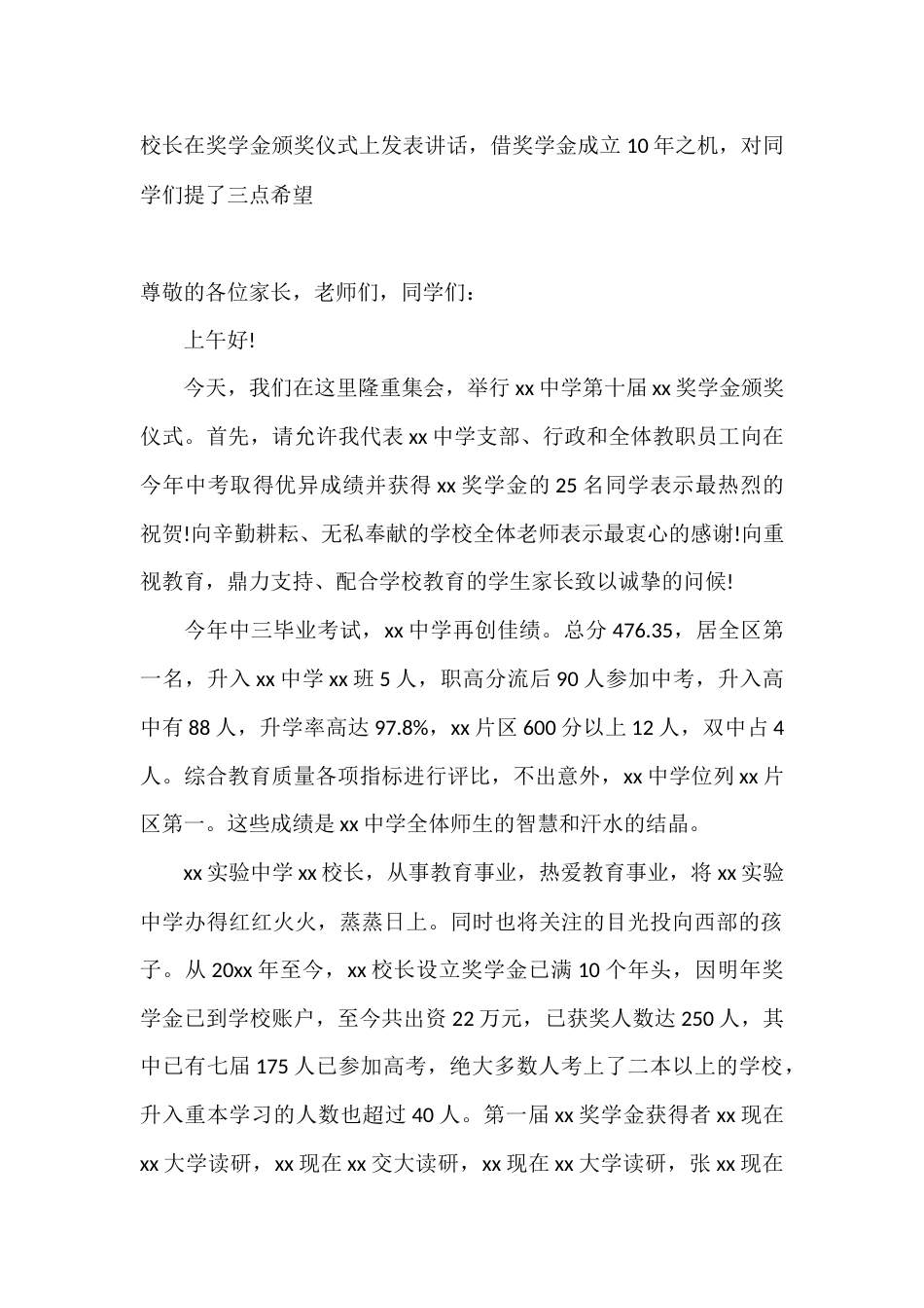 校长在奖学金颁奖仪式上发表讲话,借奖学金成立10年之机,对同学们提了三点希望_第1页
