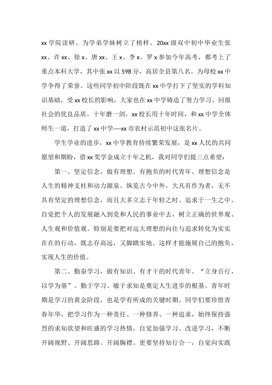 校长在奖学金颁奖仪式上发表讲话,借奖学金成立10年之机,对同学们提了三点希望_第2页