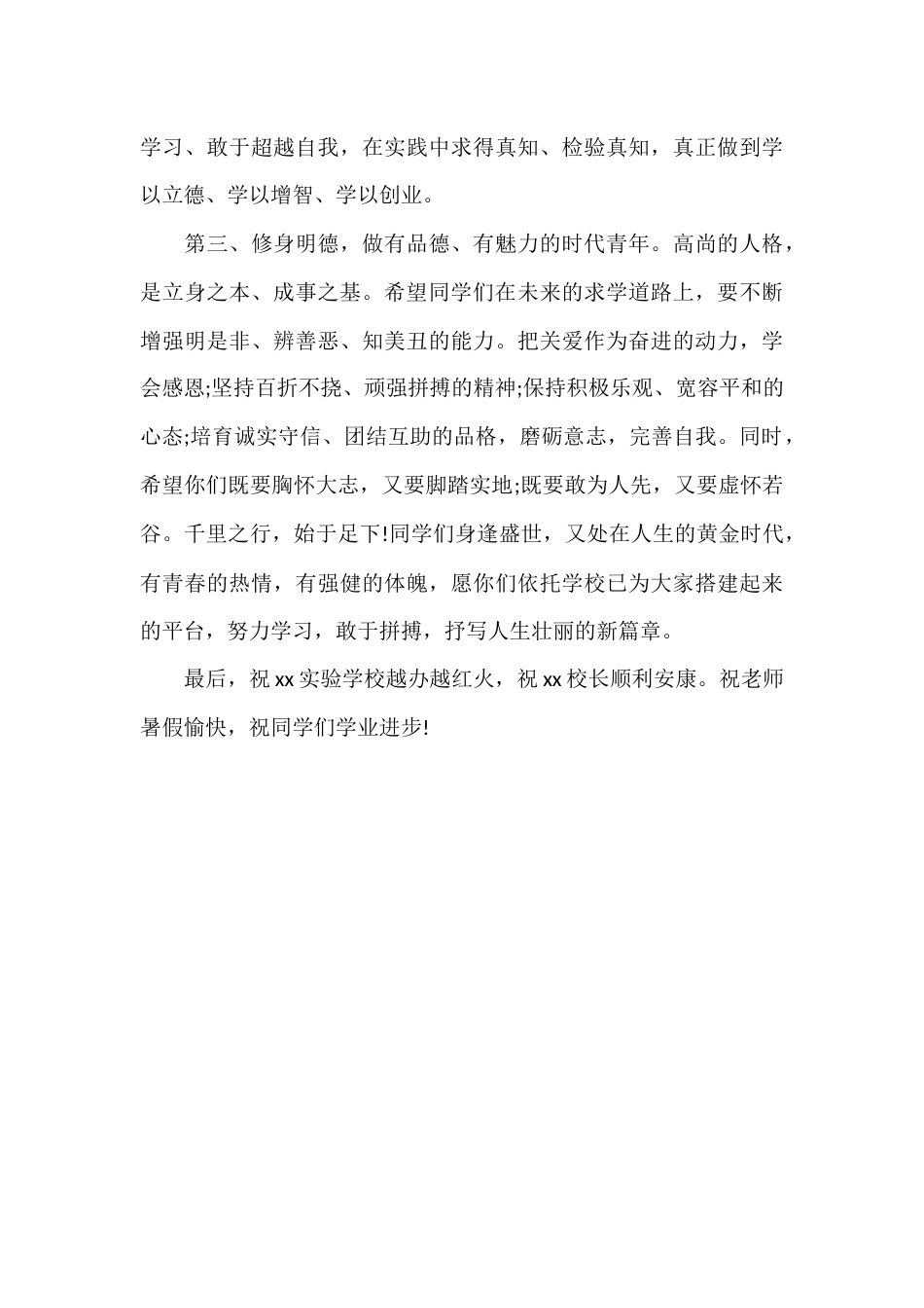 校长在奖学金颁奖仪式上发表讲话,借奖学金成立10年之机,对同学们提了三点希望_第3页