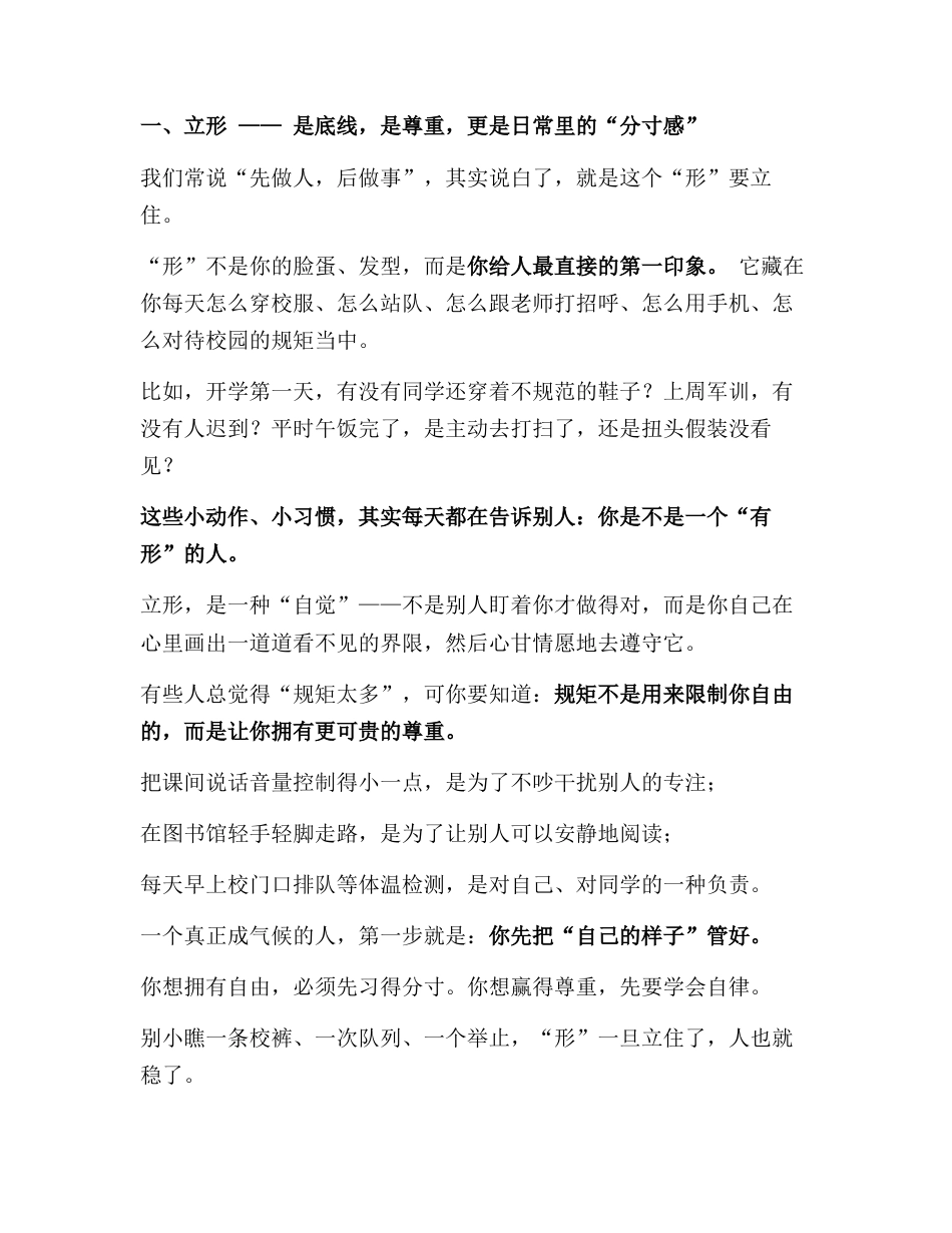 2025年秋季开学典礼上,校长致辞:在大道上行走,在日常中成长!_第2页