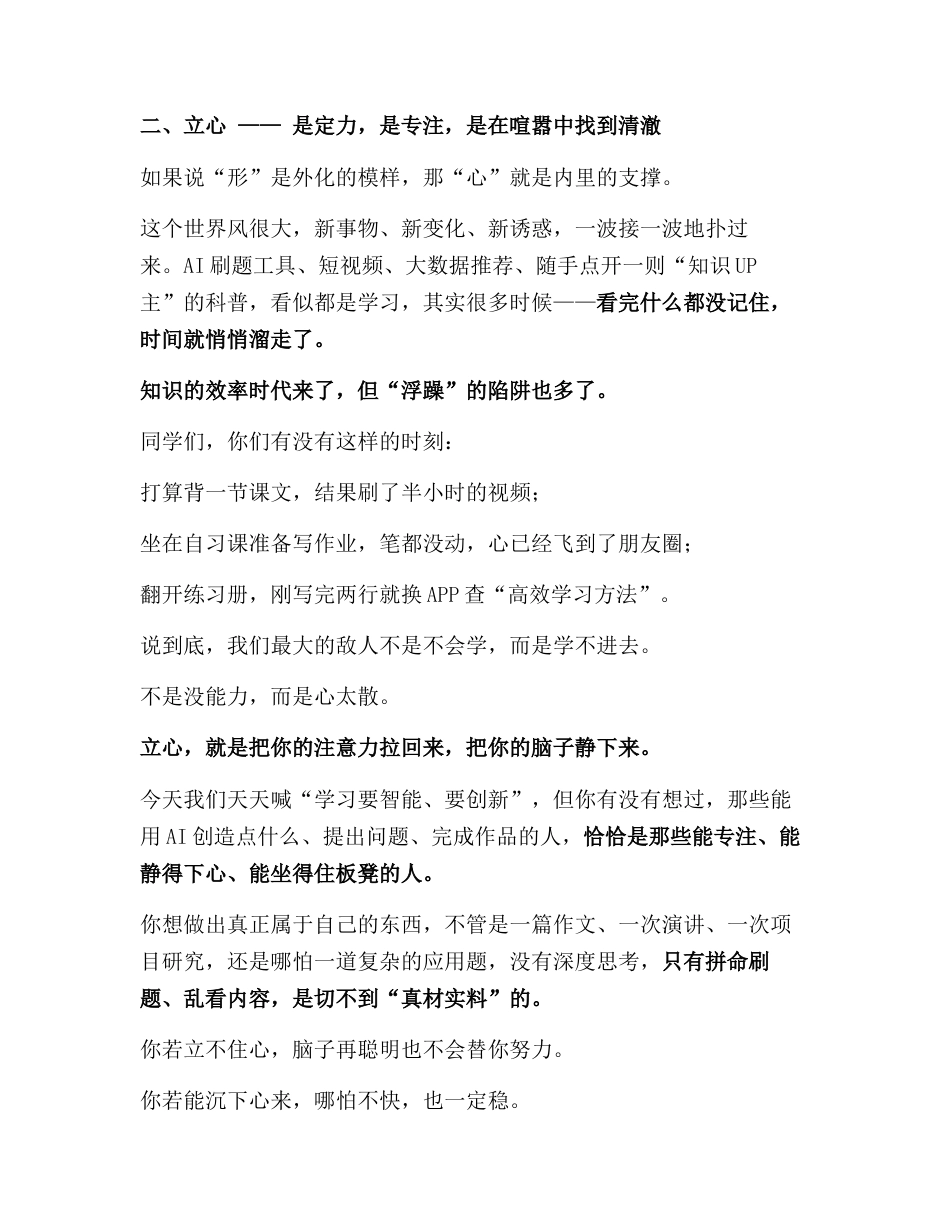 2025年秋季开学典礼上,校长致辞:在大道上行走,在日常中成长!_第3页