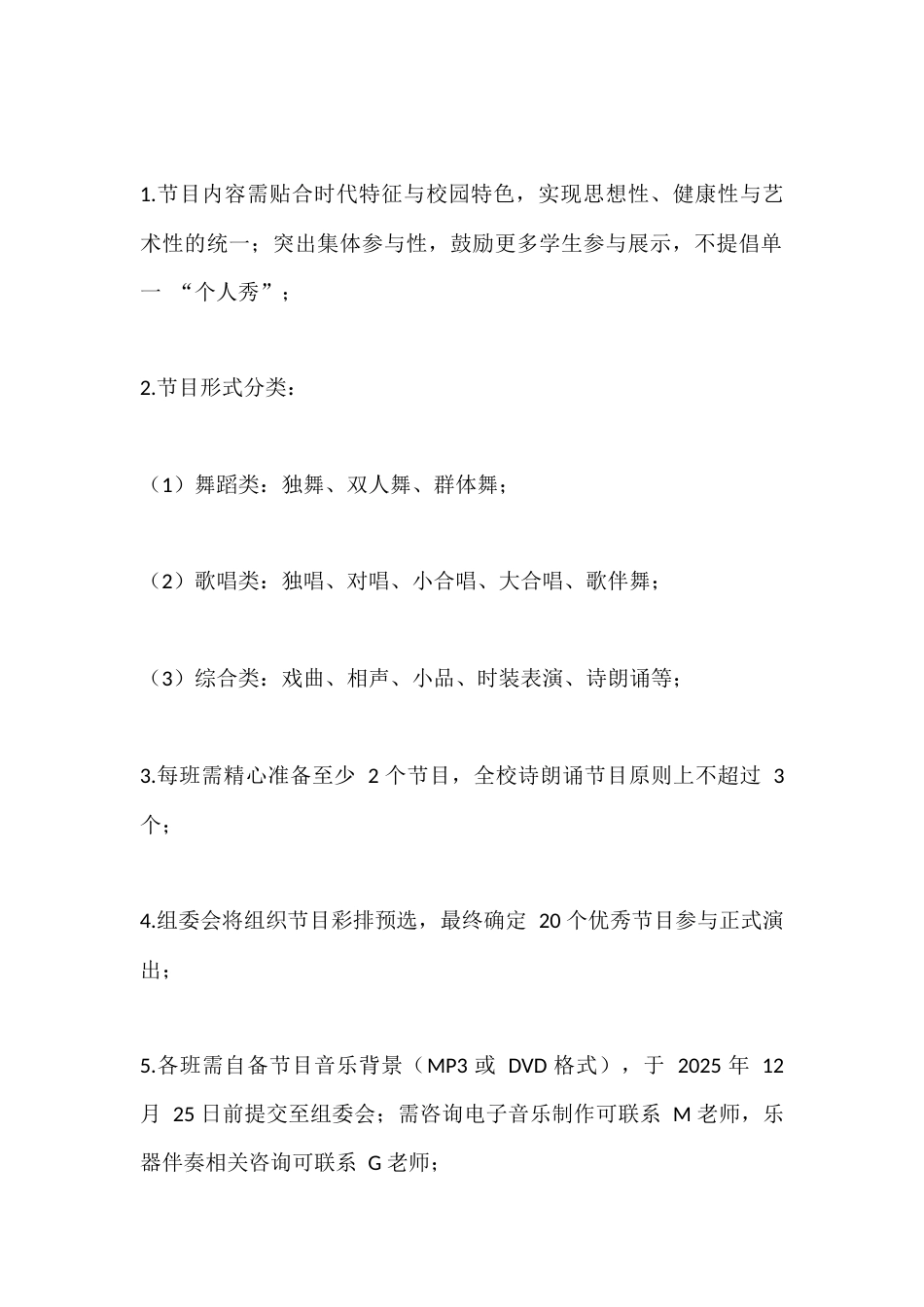 2026年元旦文艺演出方案:“和谐奋进、畅想未来”_第3页
