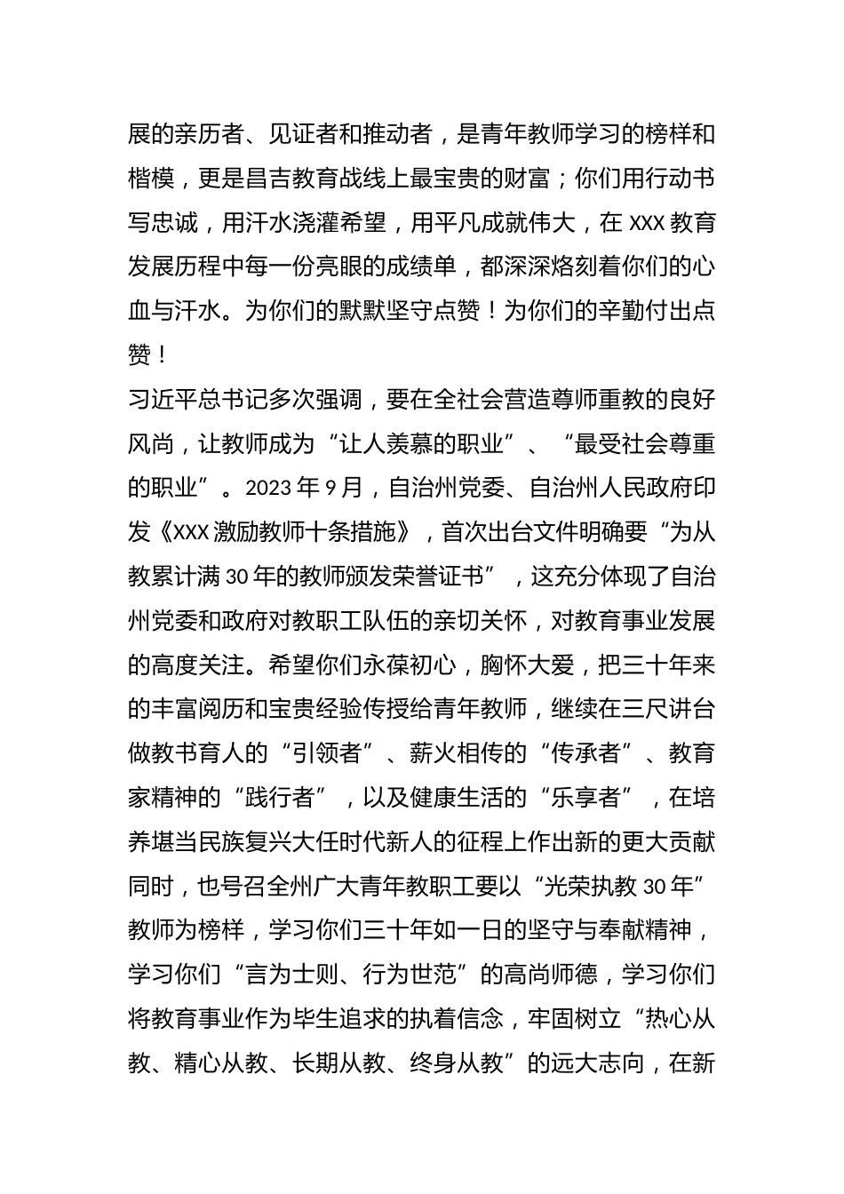在元旦春节送温暖行动启动仪式暨慰问“光荣执教30年”一线教职工活动上的讲话_第2页