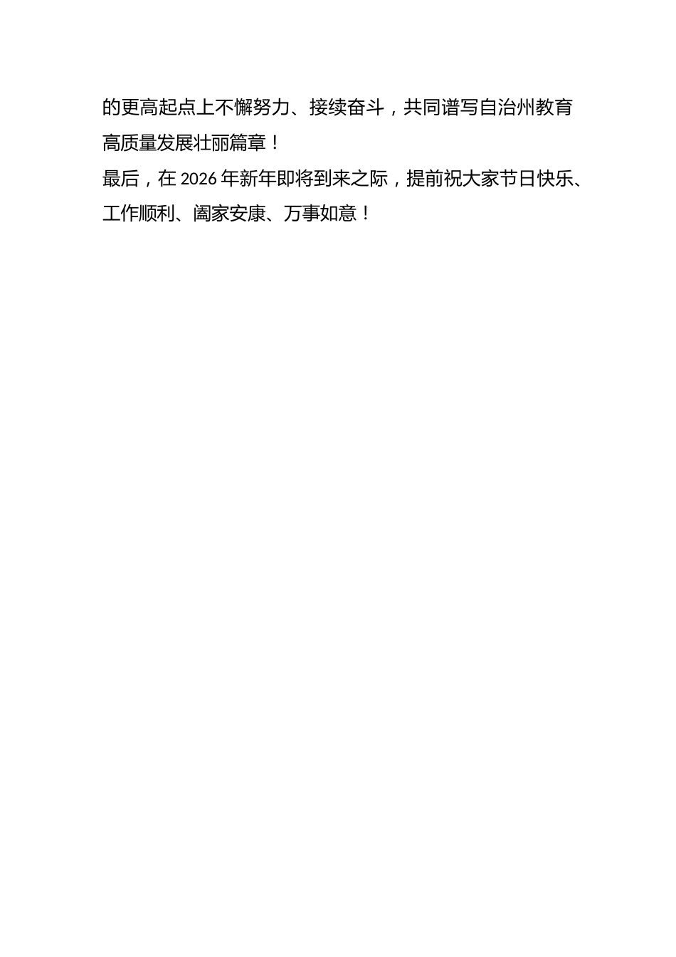 在元旦春节送温暖行动启动仪式暨慰问“光荣执教30年”一线教职工活动上的讲话_第3页