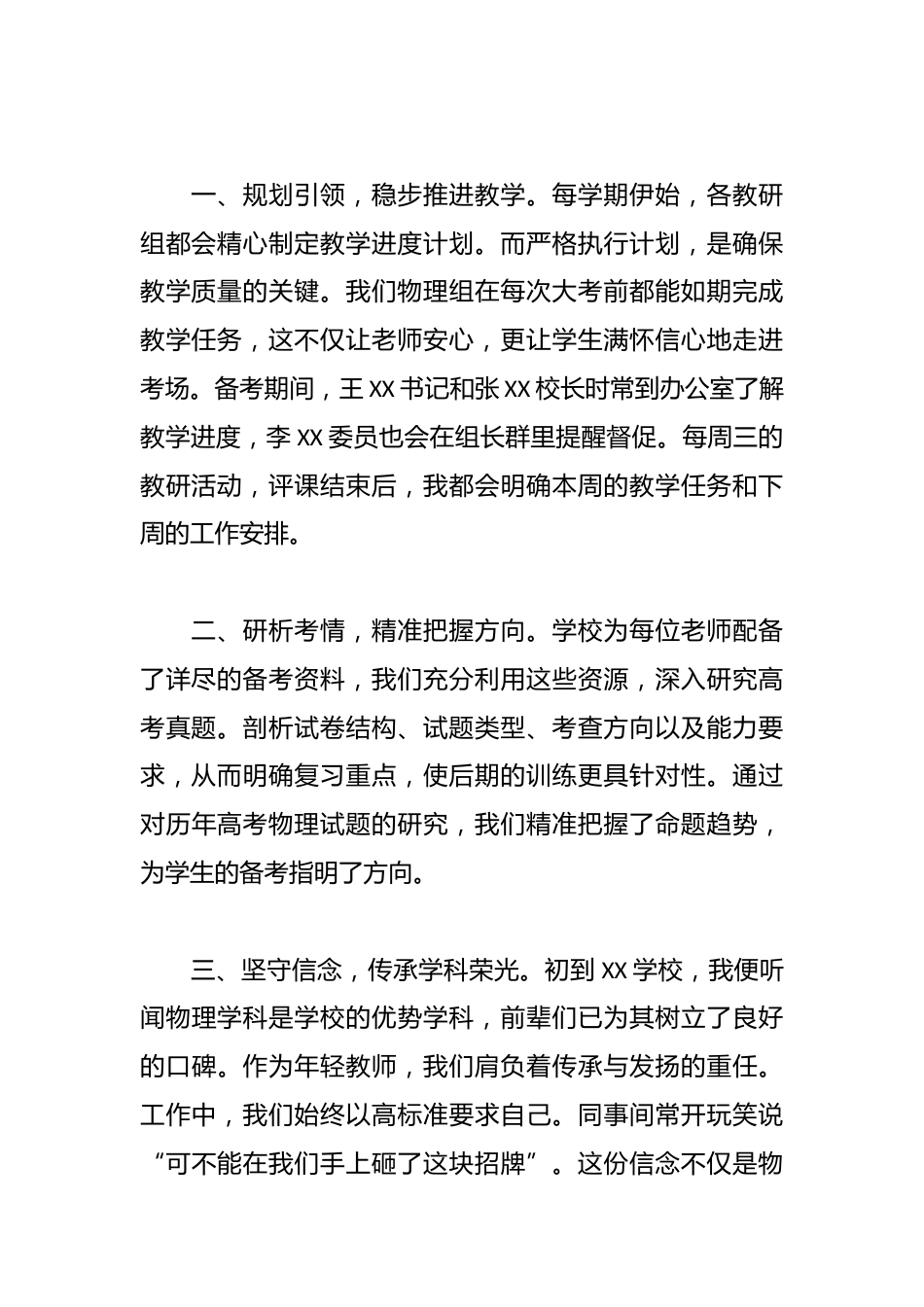 2025年学校教师节表彰大会发言_第2页