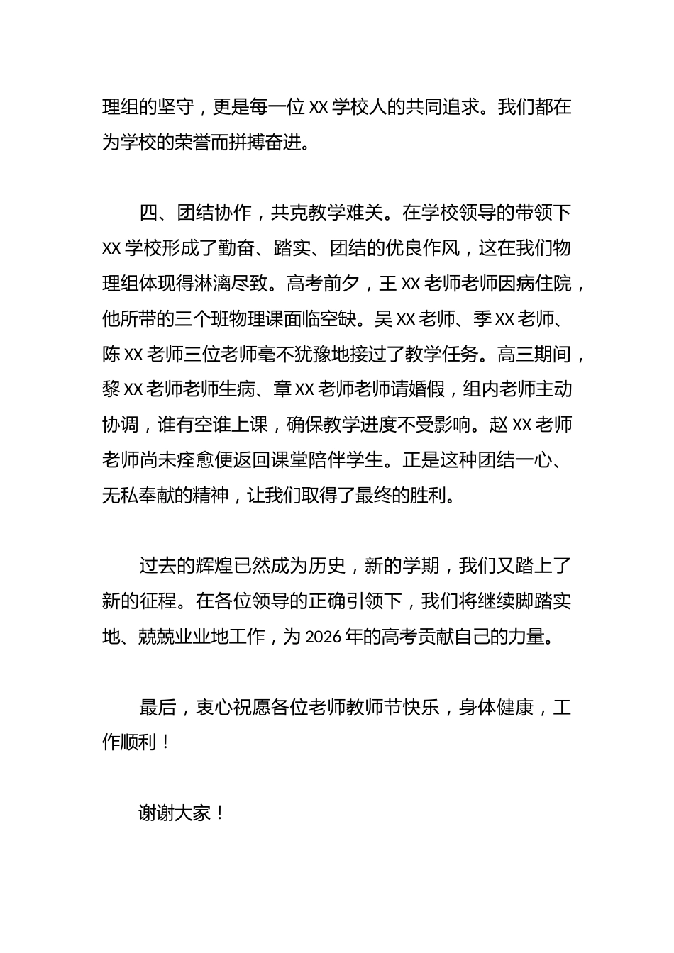2025年学校教师节表彰大会发言_第3页