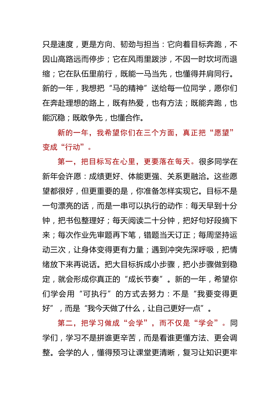 2026年元旦校长寄语:向光而行,马到新程_第2页