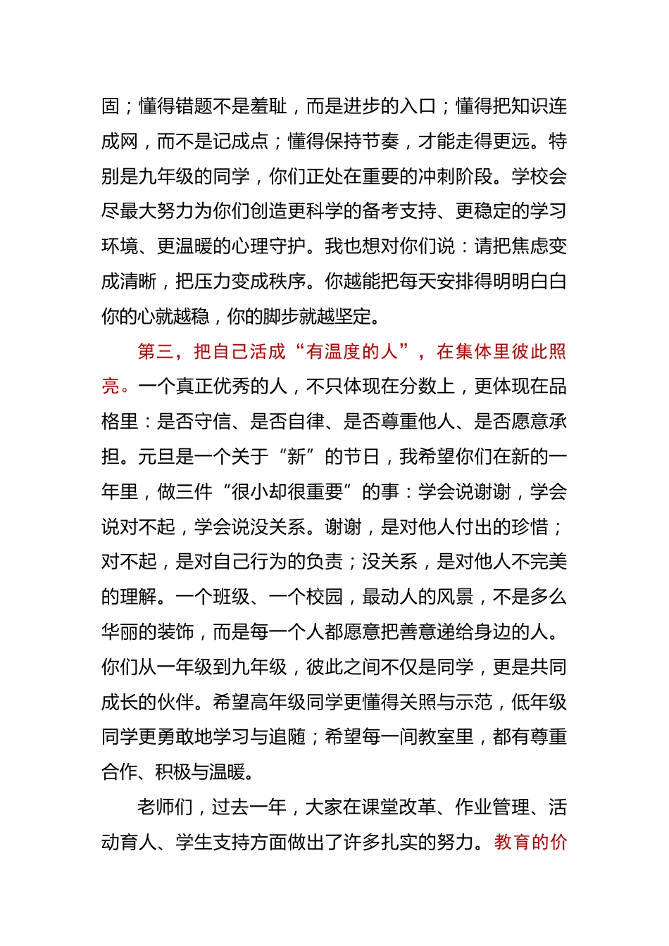 2026年元旦校长寄语:向光而行,马到新程_第3页