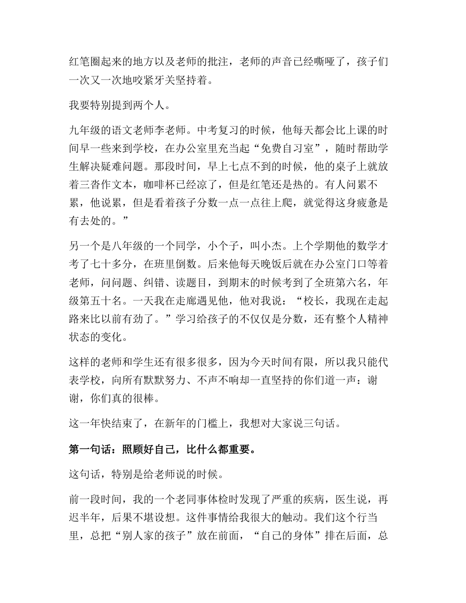 2026年元旦文艺汇演上,校长致辞:以梦为马,共赴 2026 教育新荣光!_第2页