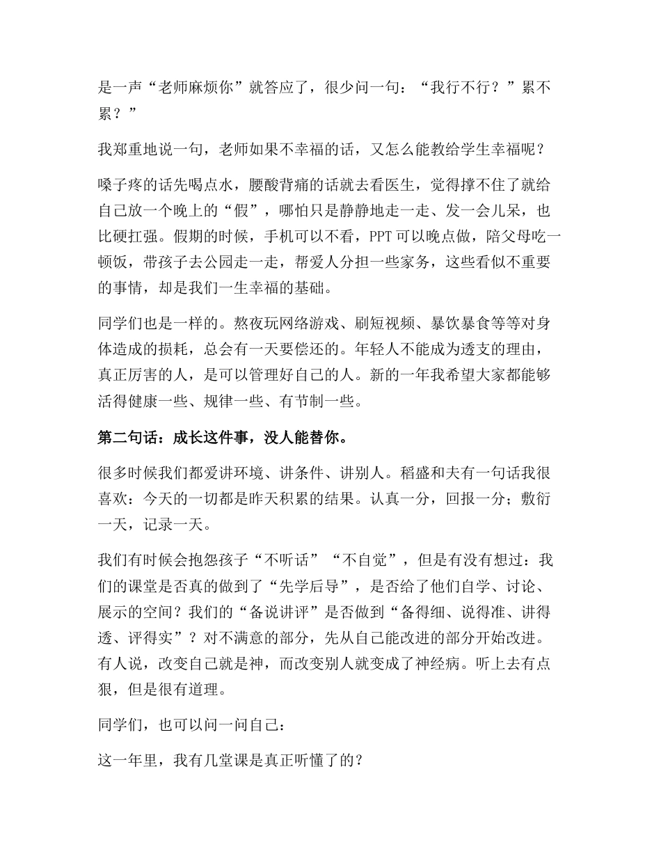 2026年元旦文艺汇演上,校长致辞:以梦为马,共赴 2026 教育新荣光!_第3页