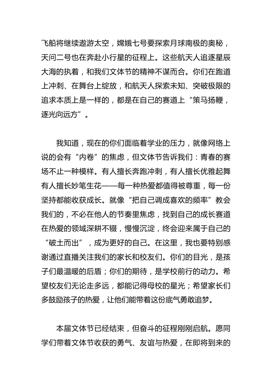 在XX一中第31届文体节闭幕式暨“星河璀璨万马奔腾”新年联欢晚会上的致辞_第3页