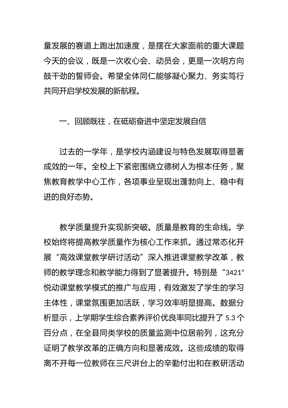 在镇中心小学校2025年秋季学期开学工作会议上的讲话_第2页