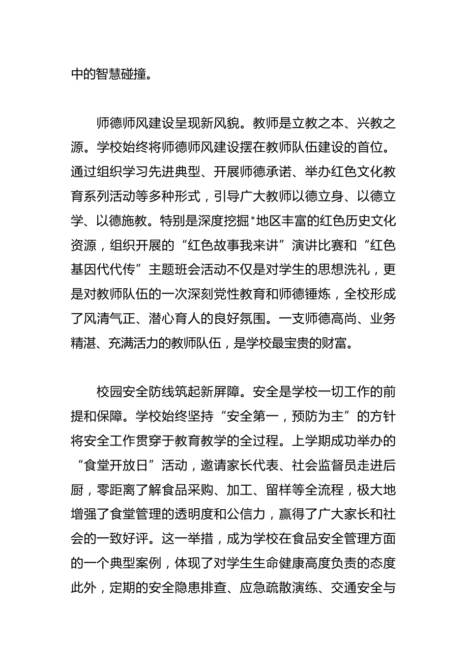 在镇中心小学校2025年秋季学期开学工作会议上的讲话_第3页