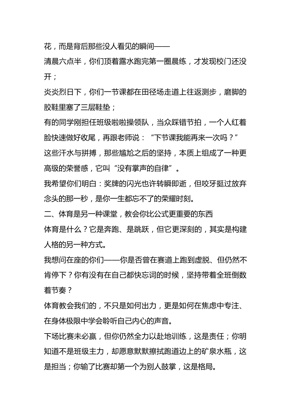 2025秋季运动会开幕式,校长讲话:一场比赛,可能赢不了世界;但你能赢得更好的自己_第2页