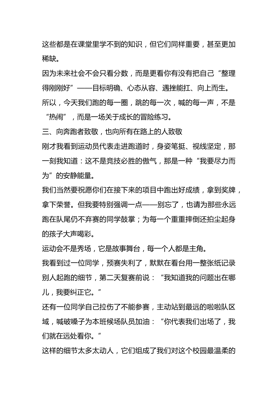 2025秋季运动会开幕式,校长讲话:一场比赛,可能赢不了世界;但你能赢得更好的自己_第3页
