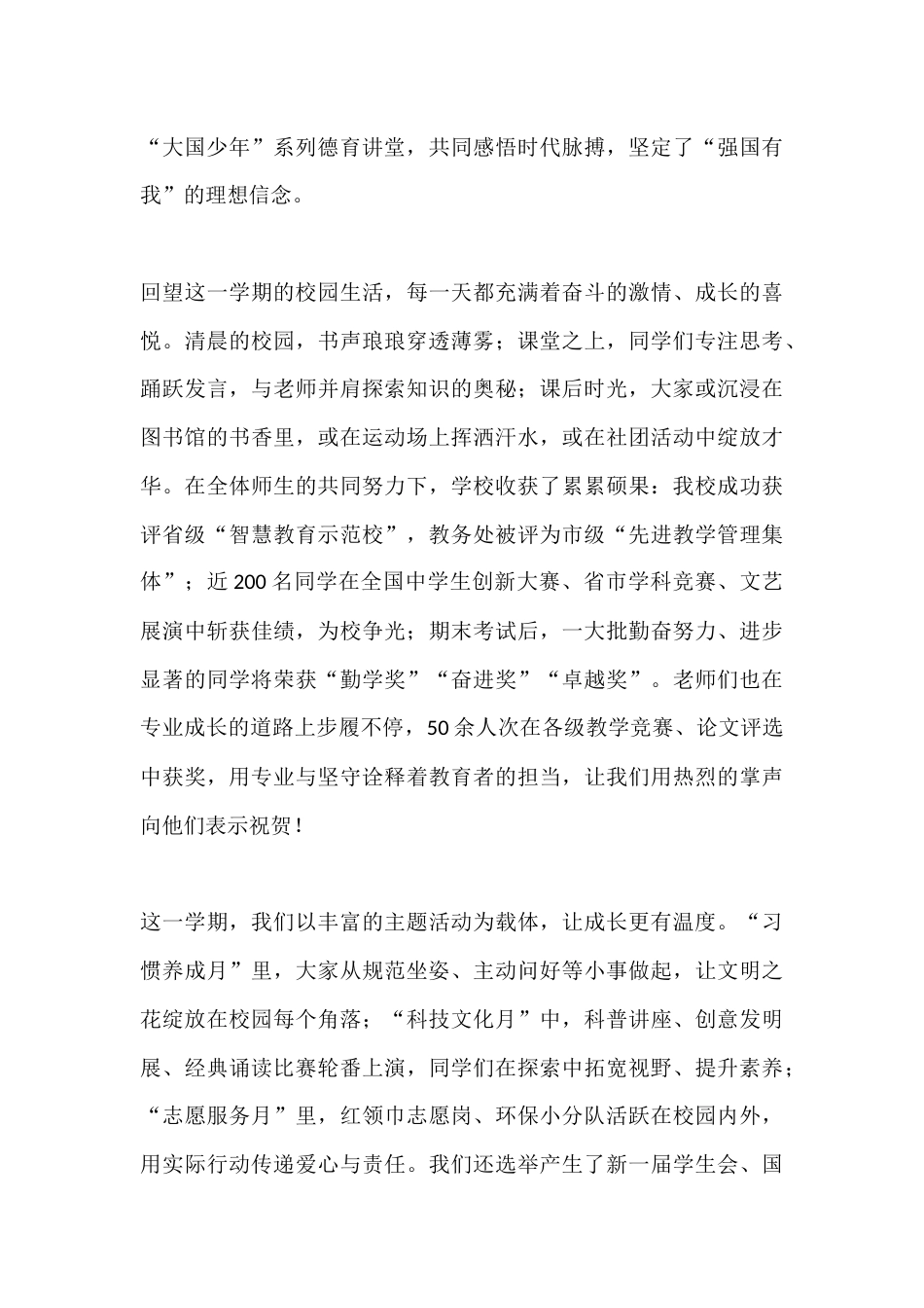 2025-2026学年秋季学期休业式校长致辞:旧岁砺行结硕果,新程逐梦启华章_第2页