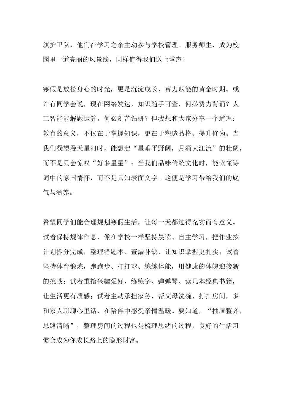 2025-2026学年秋季学期休业式校长致辞:旧岁砺行结硕果,新程逐梦启华章_第3页