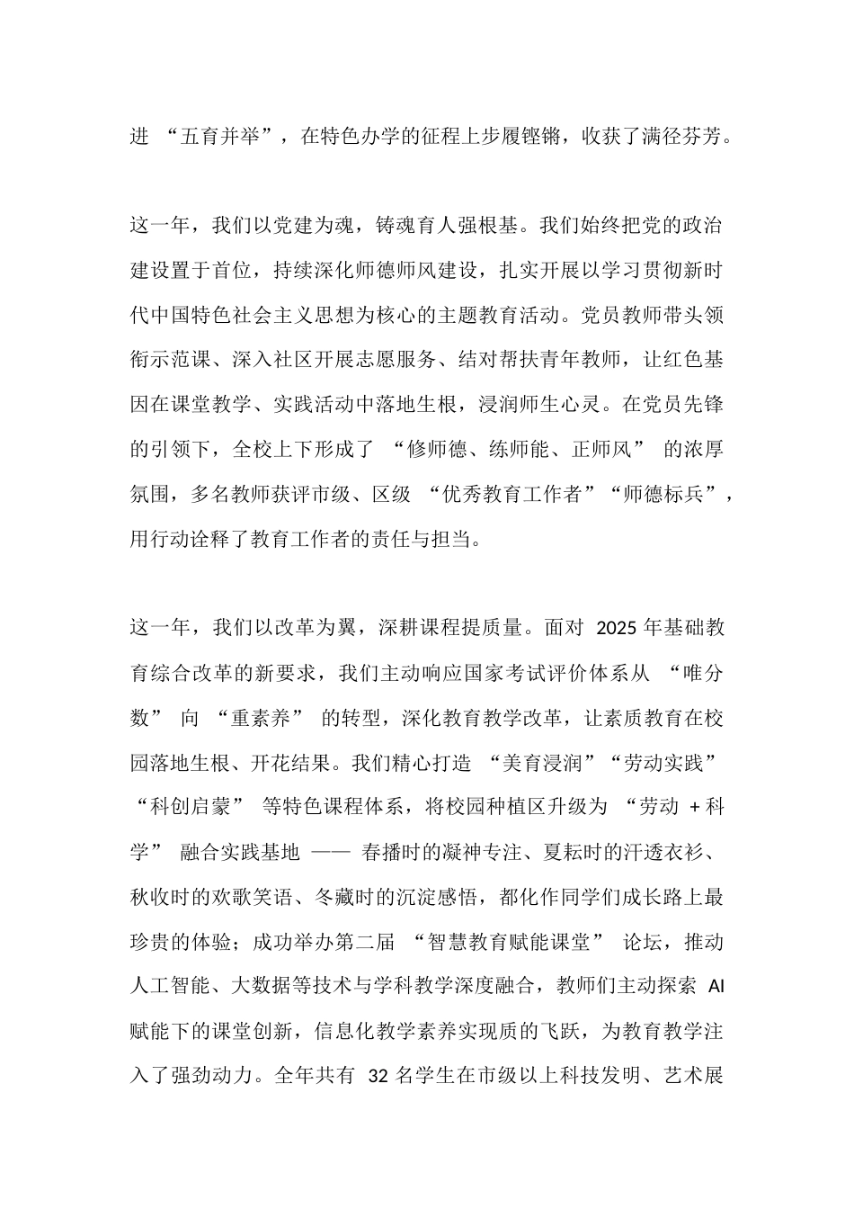 2026年元旦校长致辞:以爱为炬,向光而行_第2页