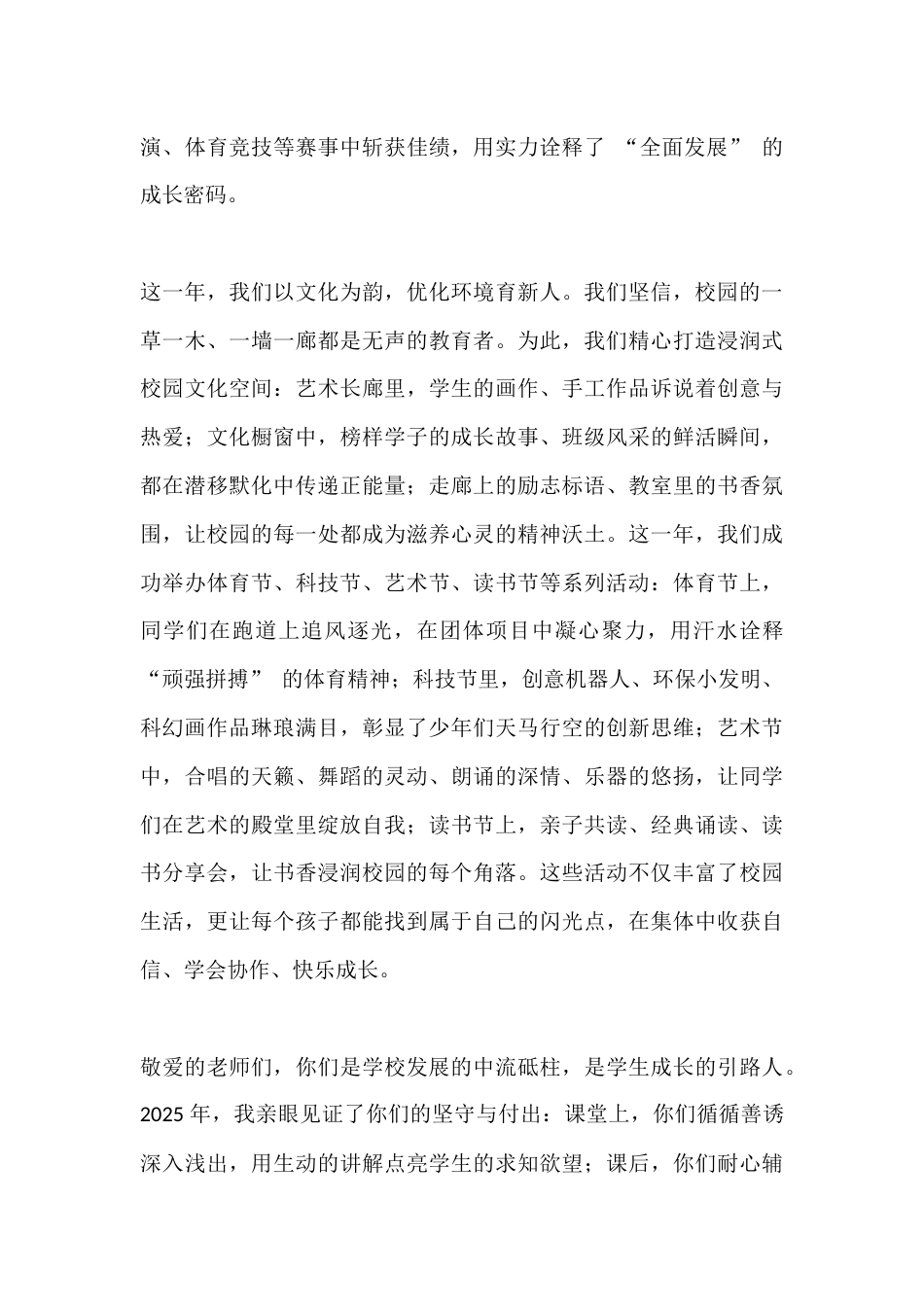 2026年元旦校长致辞:以爱为炬,向光而行_第3页