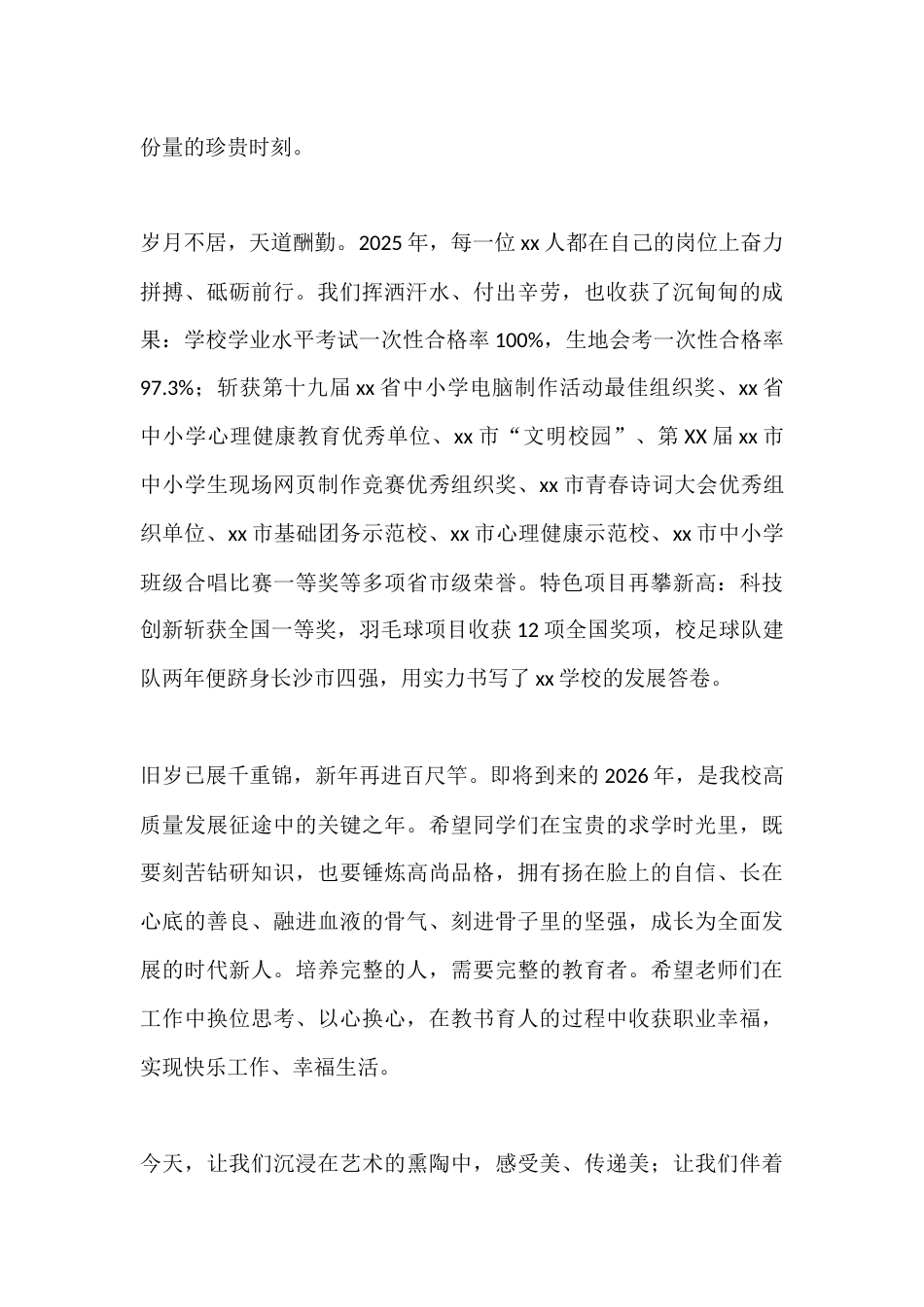 校园艺术节闭幕式暨2026元旦文艺汇演校长致辞:艺彩绽芳华,逐梦启新程_第2页