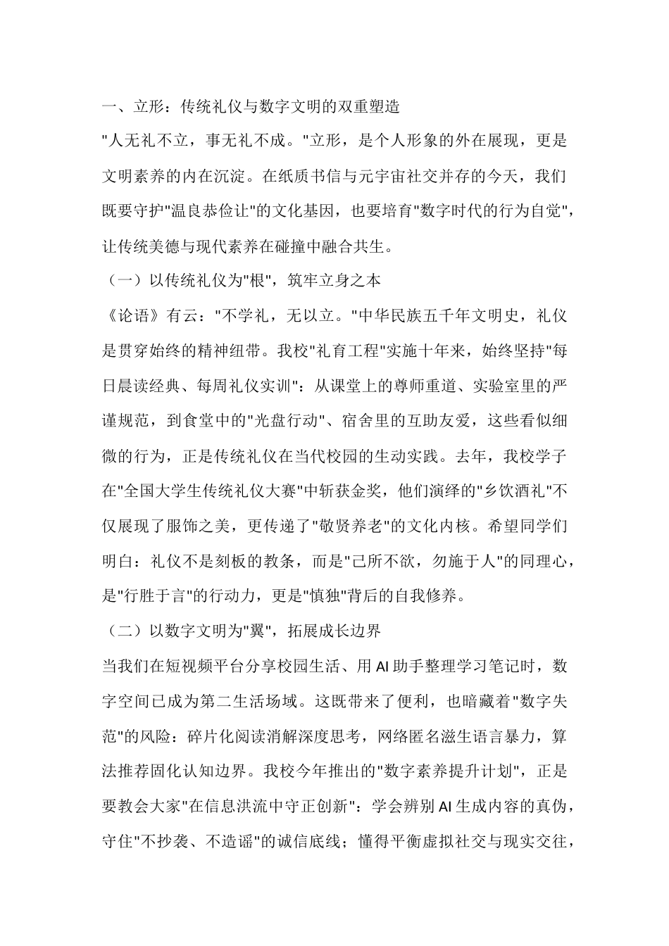 2025年秋季学期开学典礼,校长讲话:三维成长坐标,守正根基与创新未来_第2页