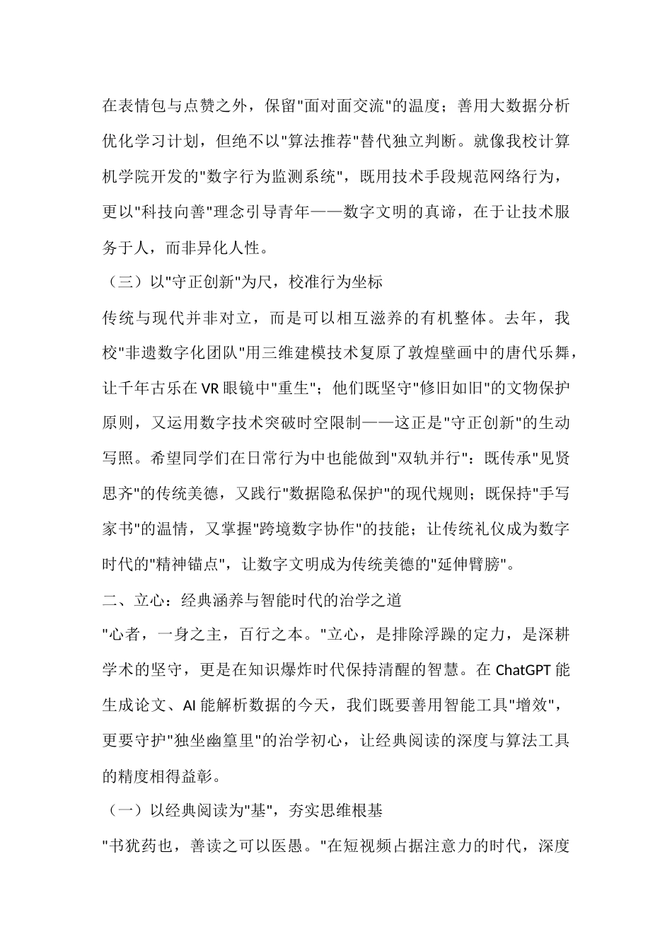 2025年秋季学期开学典礼,校长讲话:三维成长坐标,守正根基与创新未来_第3页