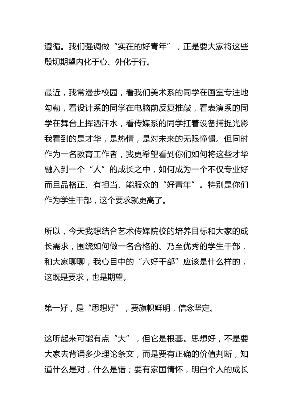 在2025年度学生干部座谈会上的讲话_第2页