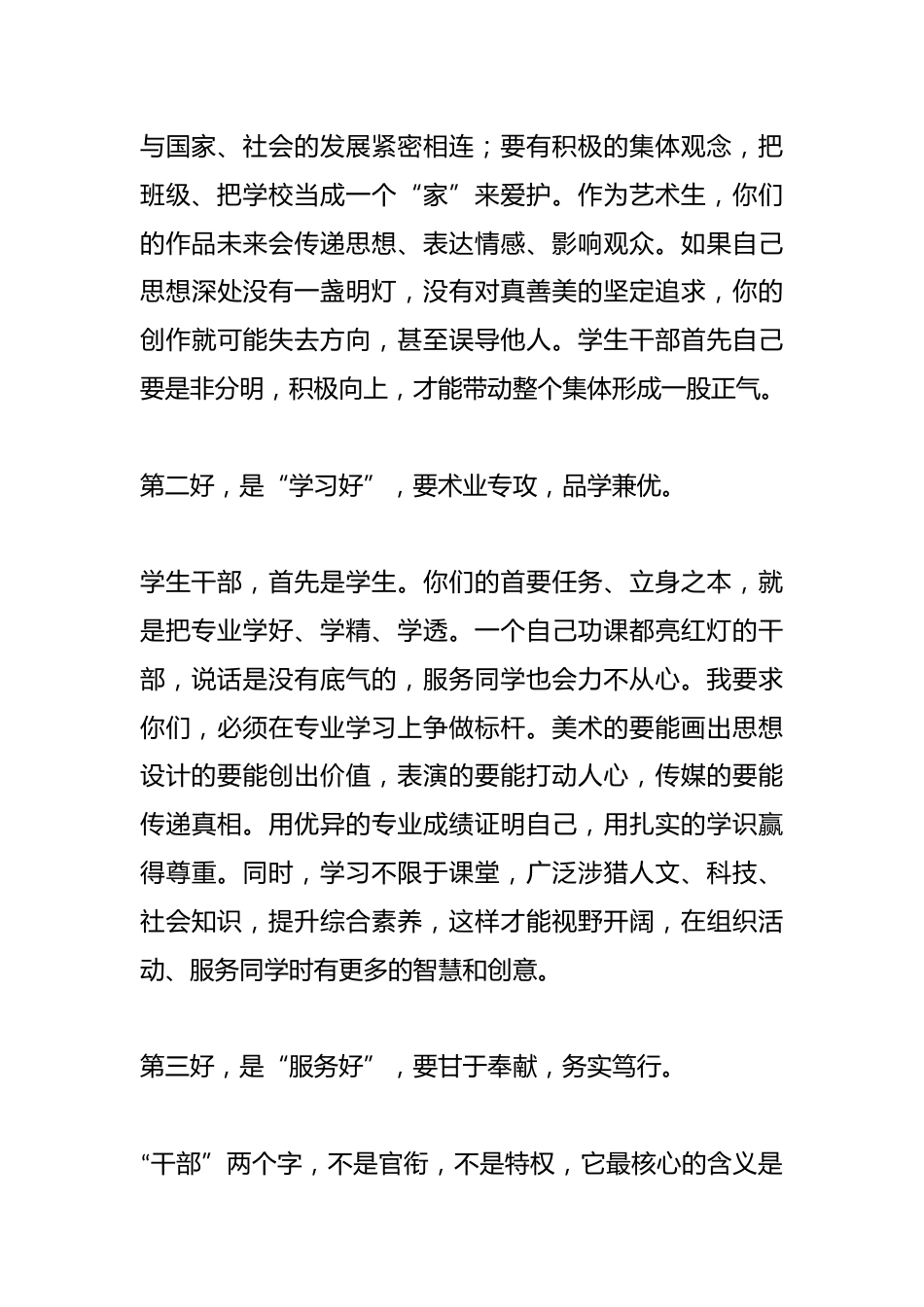 在2025年度学生干部座谈会上的讲话_第3页