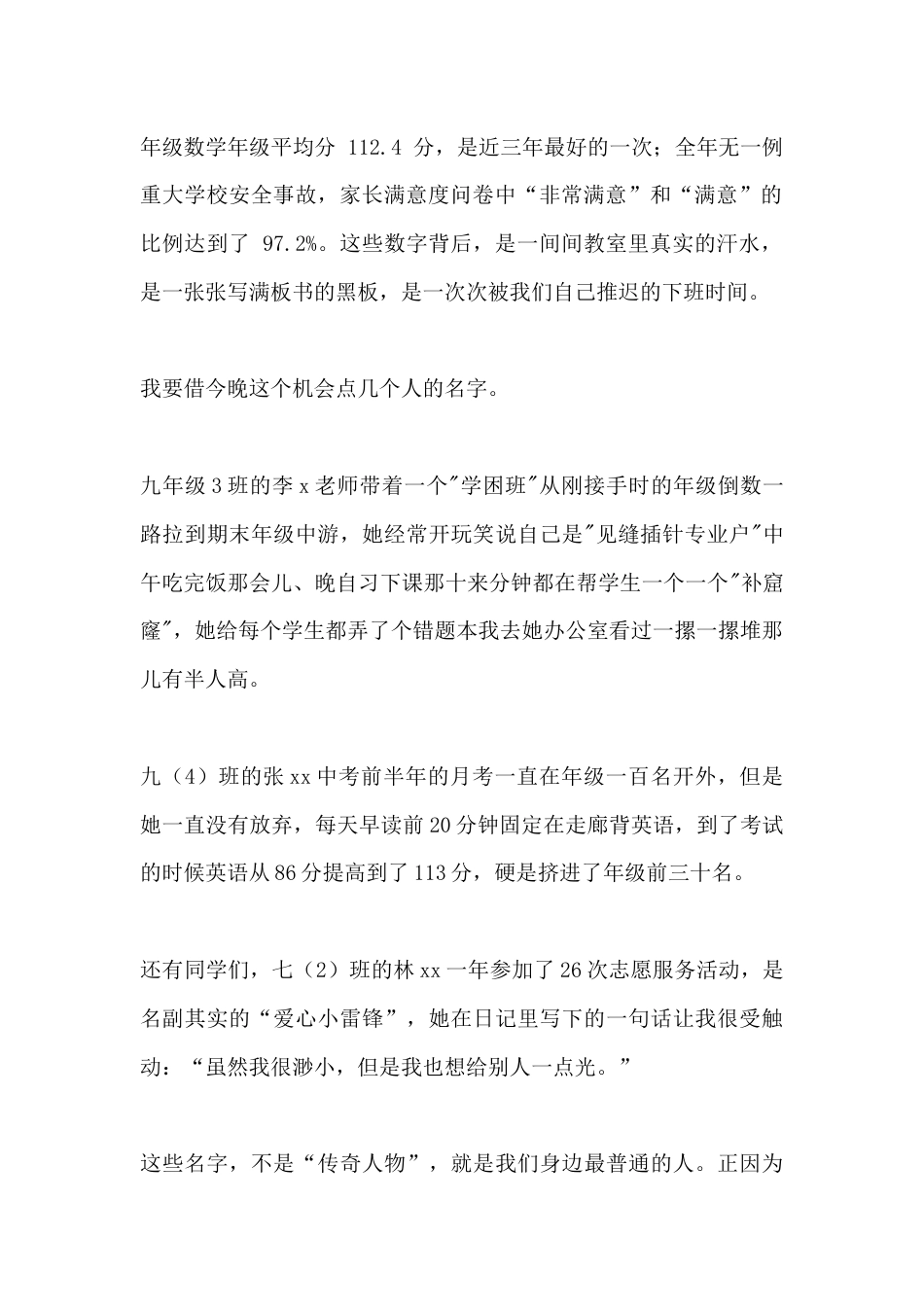 2026元旦文艺汇演,校长致辞:致敬奋斗的你,点亮平凡的光——共赴2026教育新征程!_第2页