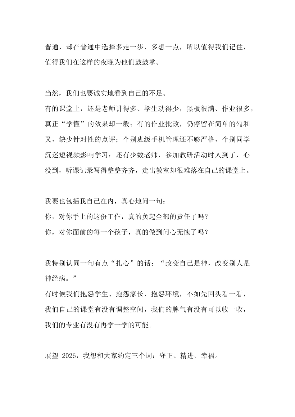 2026元旦文艺汇演,校长致辞:致敬奋斗的你,点亮平凡的光——共赴2026教育新征程!_第3页
