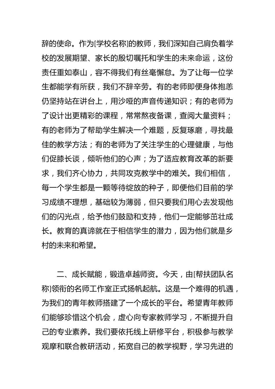 2025年第41个教师节大会讲话_第2页